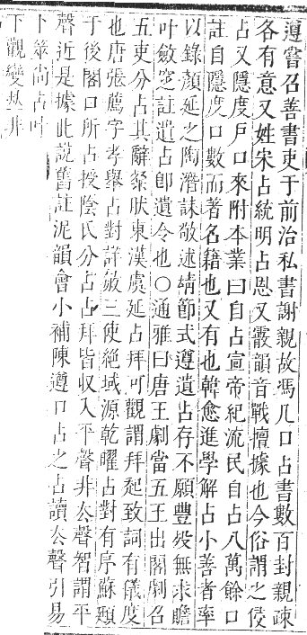 正字通 卷一．卜部．子集下．頁100