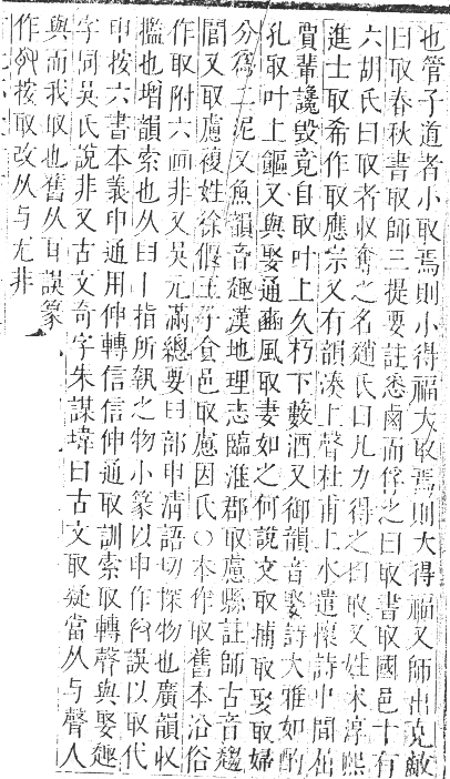 正字通 卷一．又部．子集下．頁124