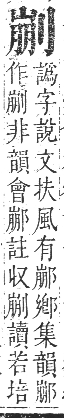 正字通 