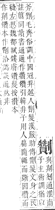 正字通 卷一．刀部．子集下．頁67