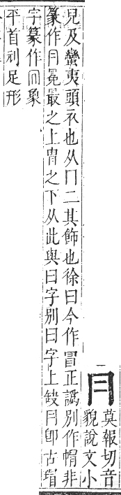 正字通 卷一．冂部．子集下．頁22