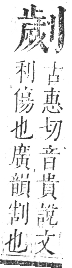 正字通 