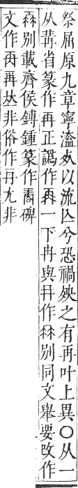 正字通 卷一．冂部．子集下．頁23