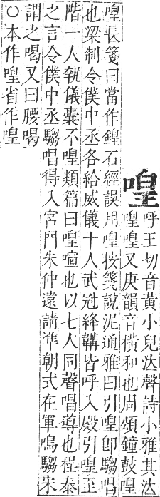 正字通 卷二．口部．丑集上．頁59