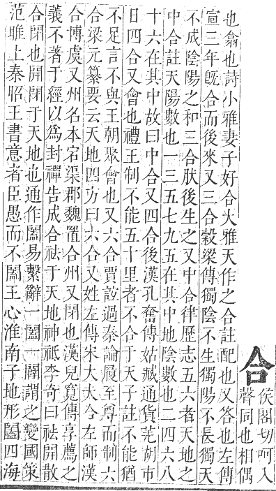 正字通 