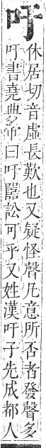 正字通 