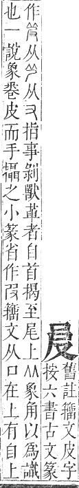 正字通 