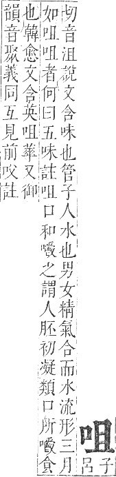 正字通 卷二．口部．丑集上．頁29