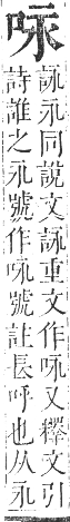 正字通 