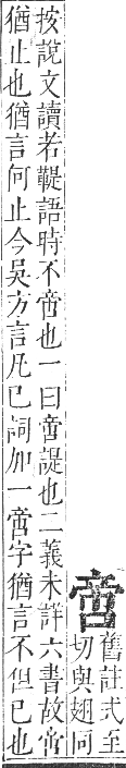 正字通 