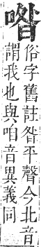 正字通 卷二．口部．丑集上．頁57