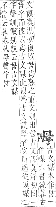 正字通 卷二．口部．丑集上．頁24