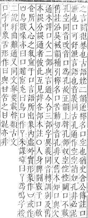 正字通 卷二．口部．丑集上．頁1