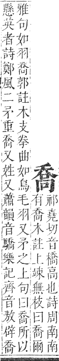 正字通 