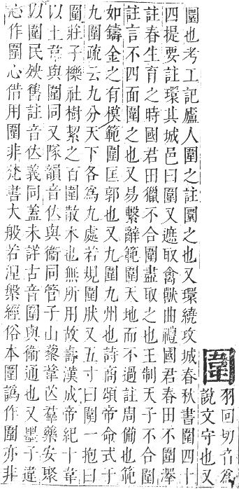 正字通 卷二．囗部．丑集上．頁104