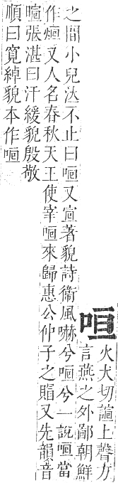 正字通 卷二．口部．丑集上．頁36