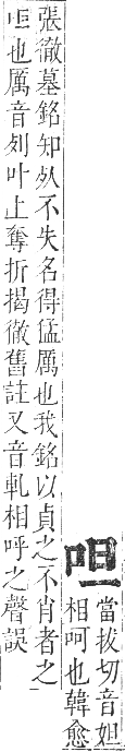 正字通 卷二．口部．丑集上．頁29