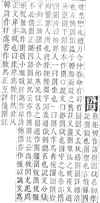 正字通 卷二．囗部．丑集上．頁102