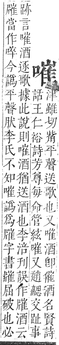 正字通 