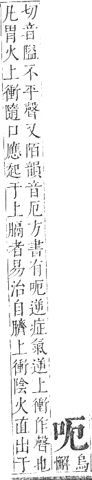 正字通 