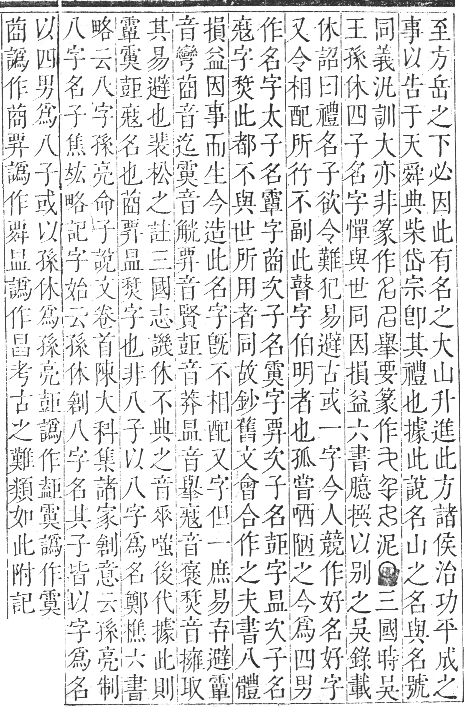 正字通 卷二．口部．丑集上．頁10