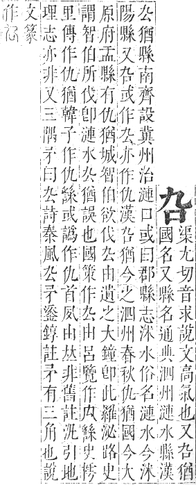 正字通 卷二．口部．丑集上．頁7