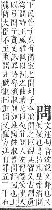 正字通 