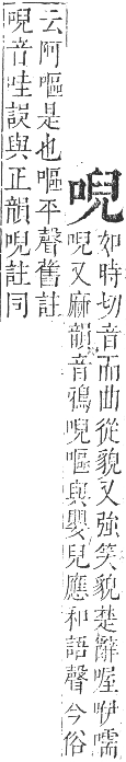 正字通 卷二．口部．丑集上．頁47