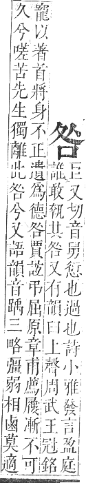 正字通 