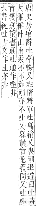 正字通 卷二．口部．丑集上．頁13