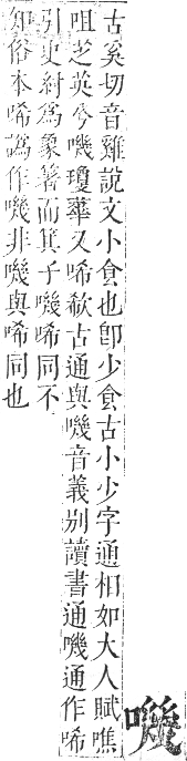 正字通 卷二．口部．丑集上．頁74