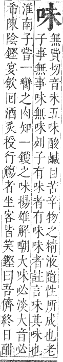 正字通 