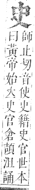 正字通 