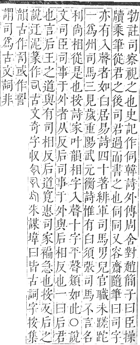 正字通 卷二．口部．丑集上．頁7