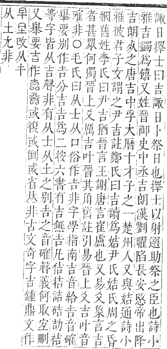 正字通 卷二．口部．丑集上．頁9