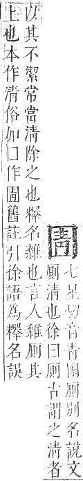 正字通 卷二．囗部．丑集上．頁103