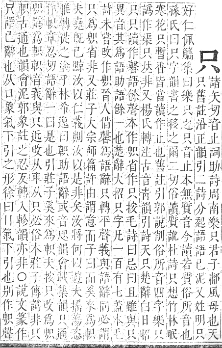 正字通 