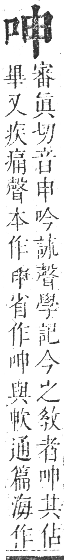 正字通 