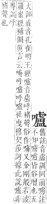 正字通 卷二．口部．丑集上．頁86