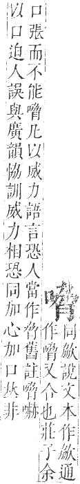 正字通 卷二．口部．丑集上．頁64