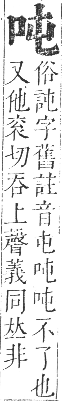 正字通 卷二．口部．丑集上．頁16