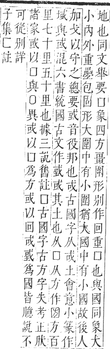 正字通 卷二．囗部．丑集上．頁95