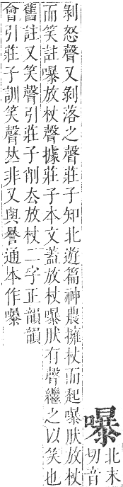 正字通 卷二．口部．丑集上．頁85