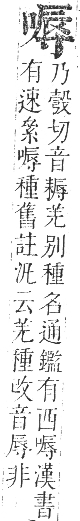 正字通 卷二．口部．丑集上．頁65