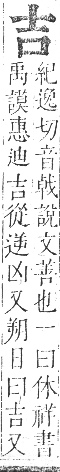 正字通 