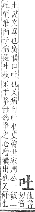 正字通 