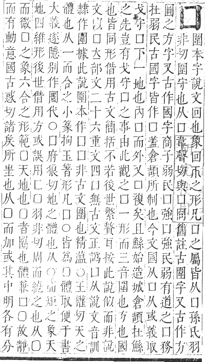 正字通 卷二．囗部．丑集上．頁94