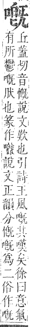 正字通 