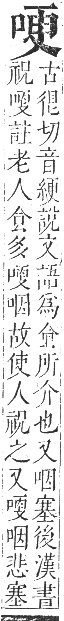 正字通 