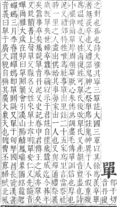 正字通 